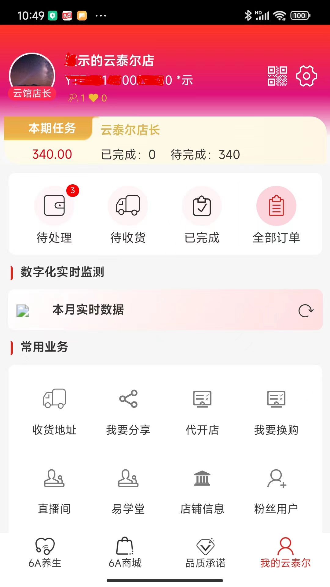 云泰尔手机软件app截图