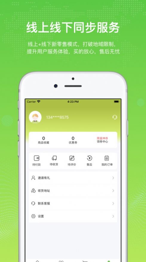 众诚易购手机软件app截图