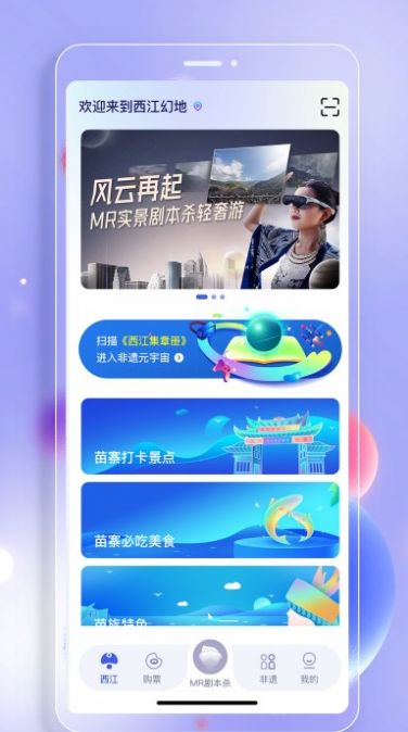 西江幻地手机软件app截图