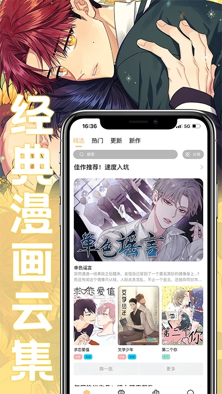 薯条漫画app官方版下载手机软件app截图