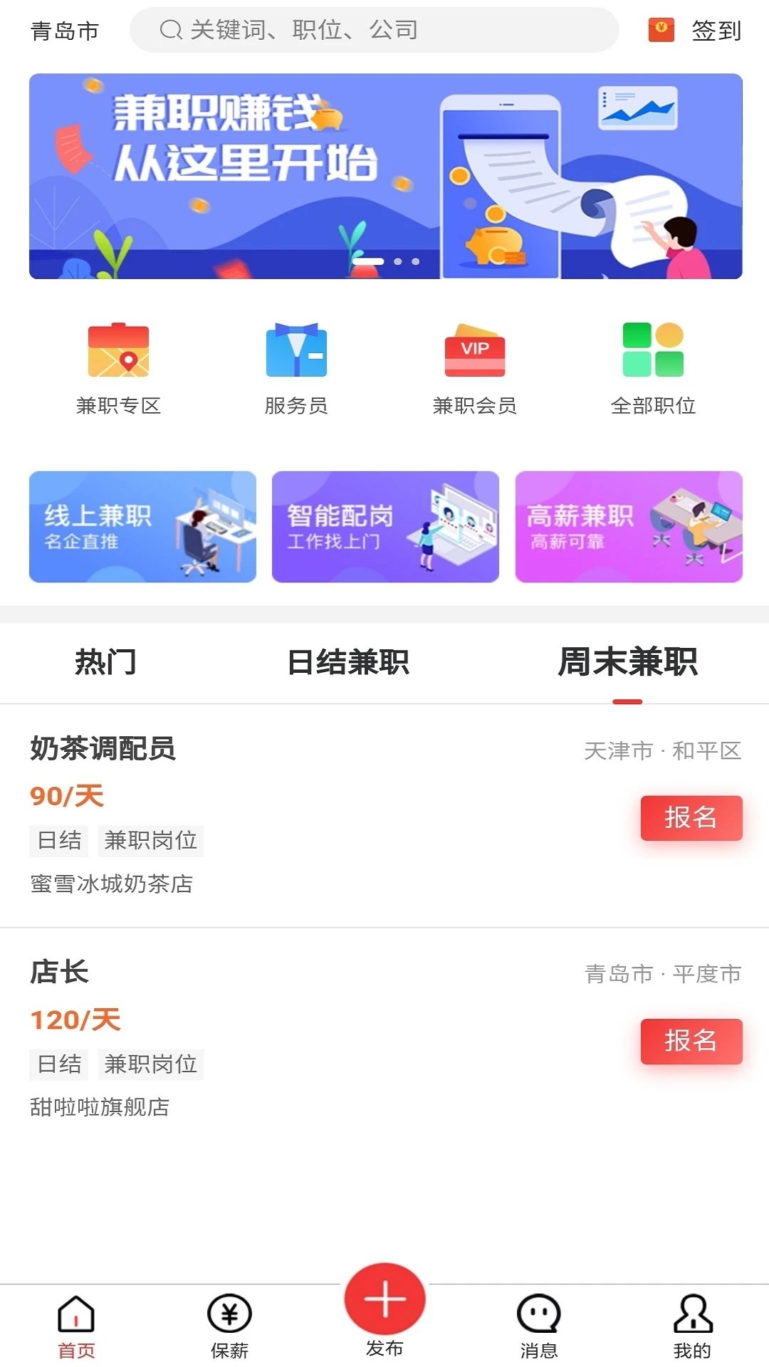 蜜蜂闲职手机软件app截图