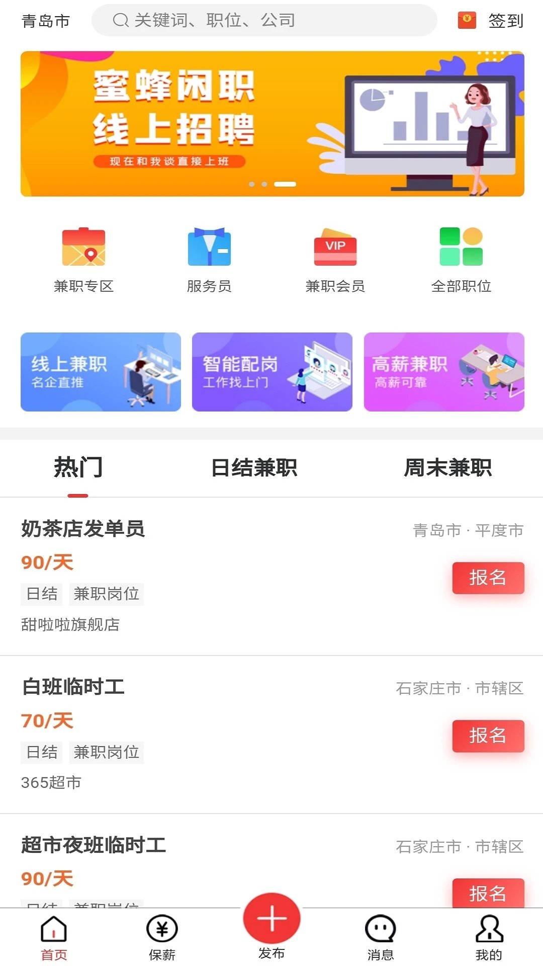 蜜蜂闲职手机软件app截图