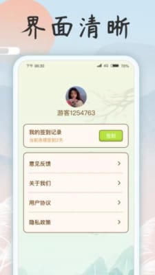 成语乐开花手机软件app截图