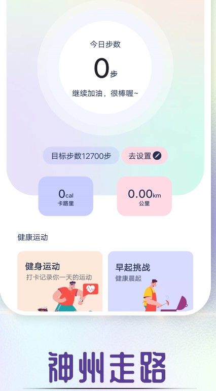 全全神州走路手机软件app截图