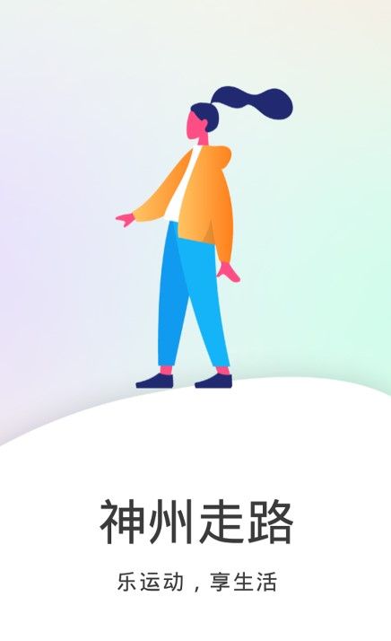 全全神州走路手机软件app截图