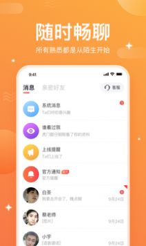 一起焦友手机软件app截图