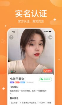 一起焦友手机软件app截图