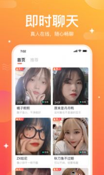 一起焦友手机软件app截图