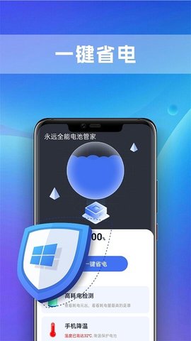 铭识全能电池管家手机软件app截图