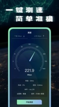 手机网络测试大师手机软件app截图