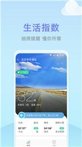 速达天气手机软件app截图