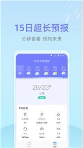 速达天气手机软件app截图