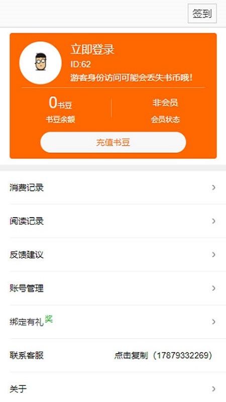春秋书城手机软件app截图