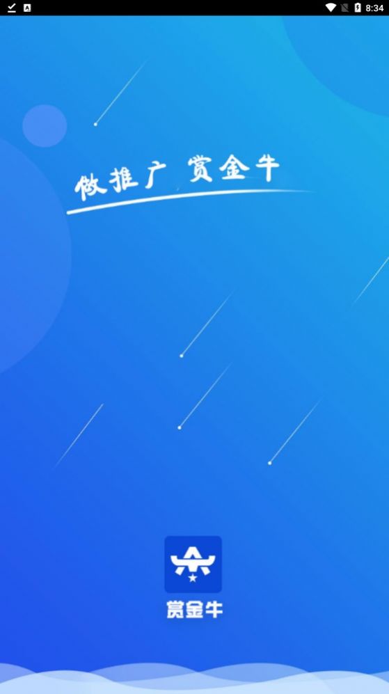 赏金牛2024手机软件app截图