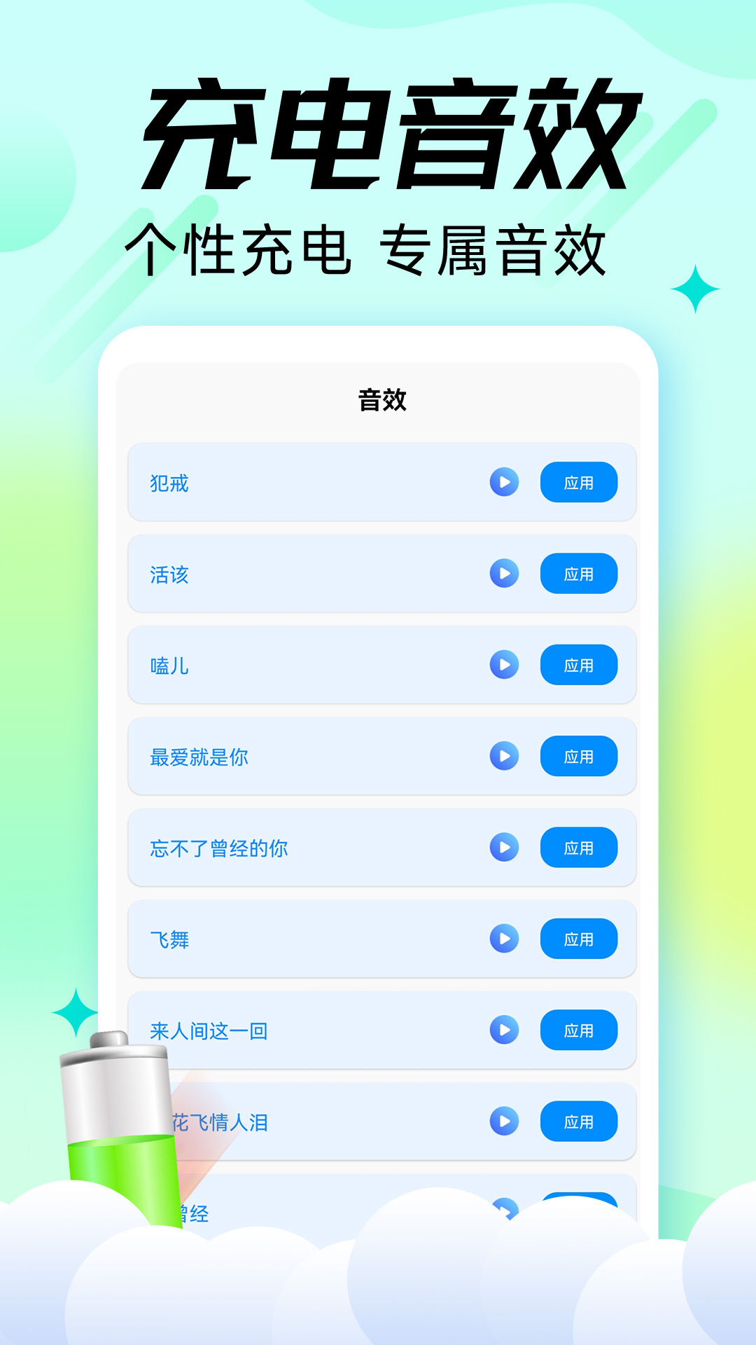 充电嗨宝手机软件app截图