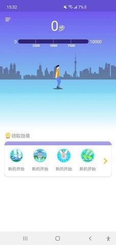 走步计划手机软件app截图