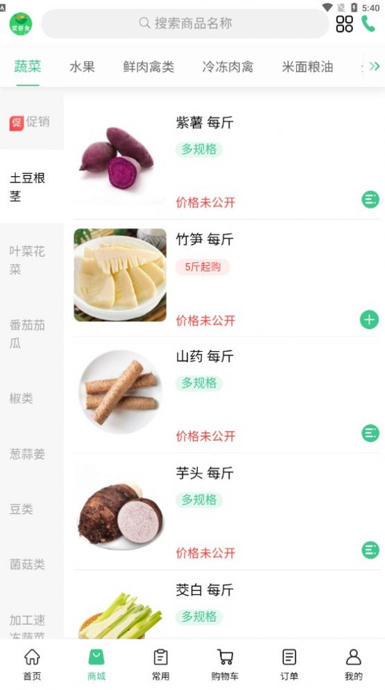 菜好食手机软件app截图