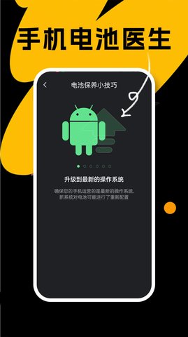 国擞手机电池医生手机软件app截图