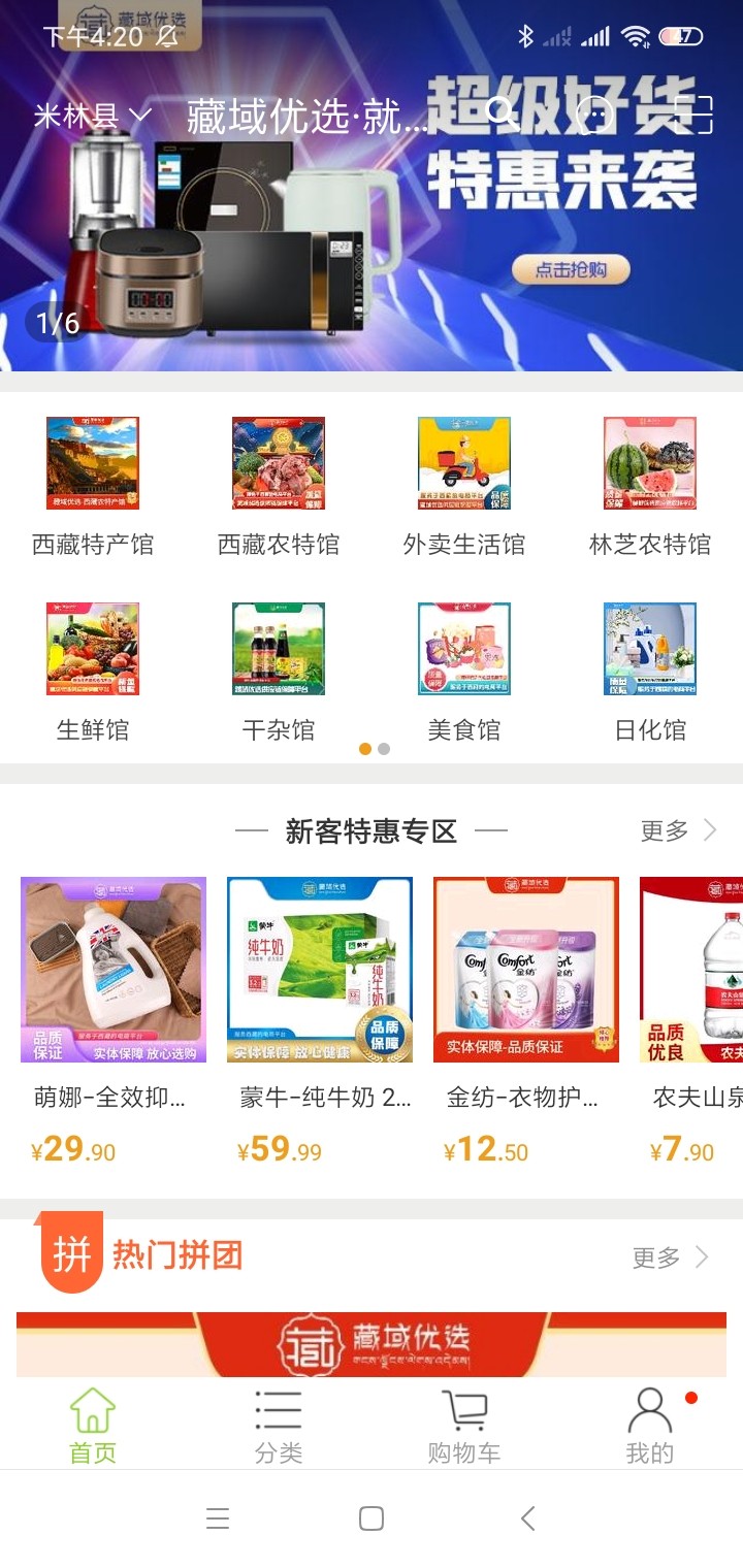 藏域优选手机软件app截图