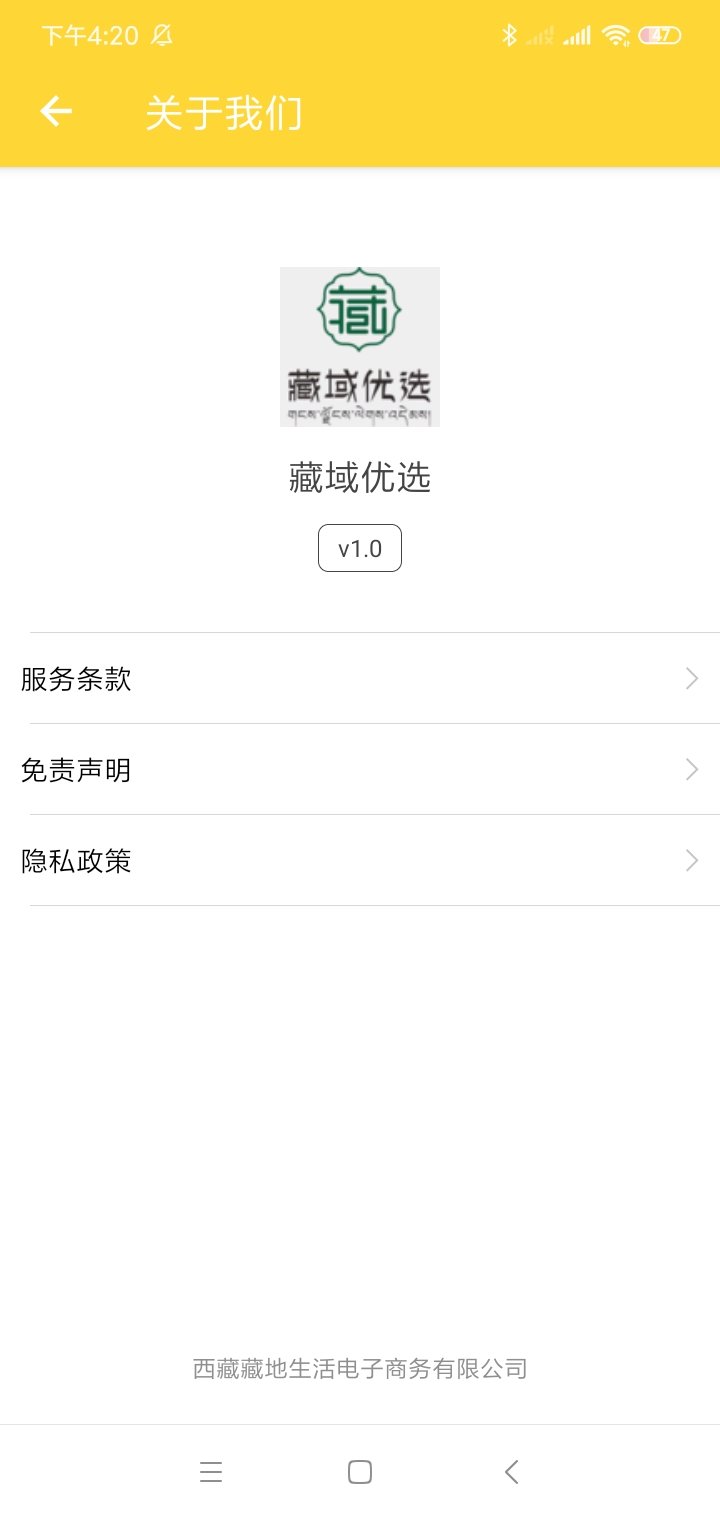 藏域优选手机软件app截图