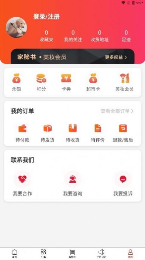 家秘书手机软件app截图