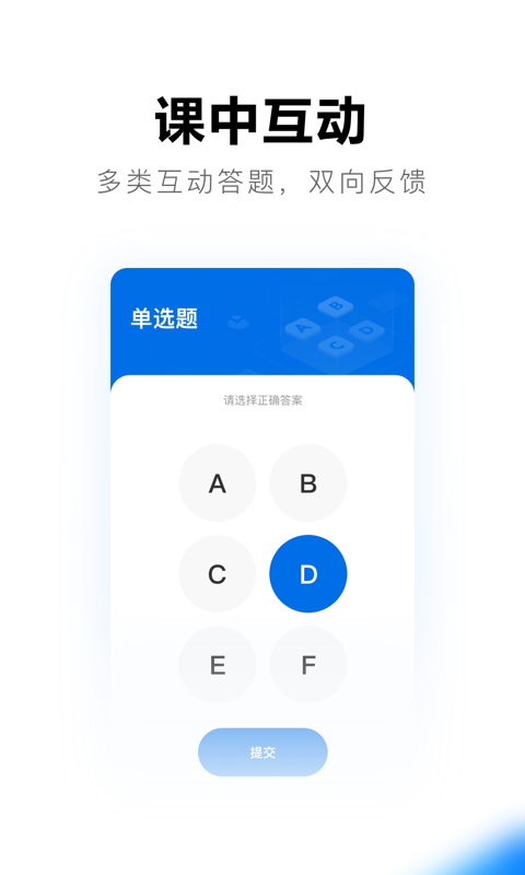 希沃品课最新版下载手机软件app截图