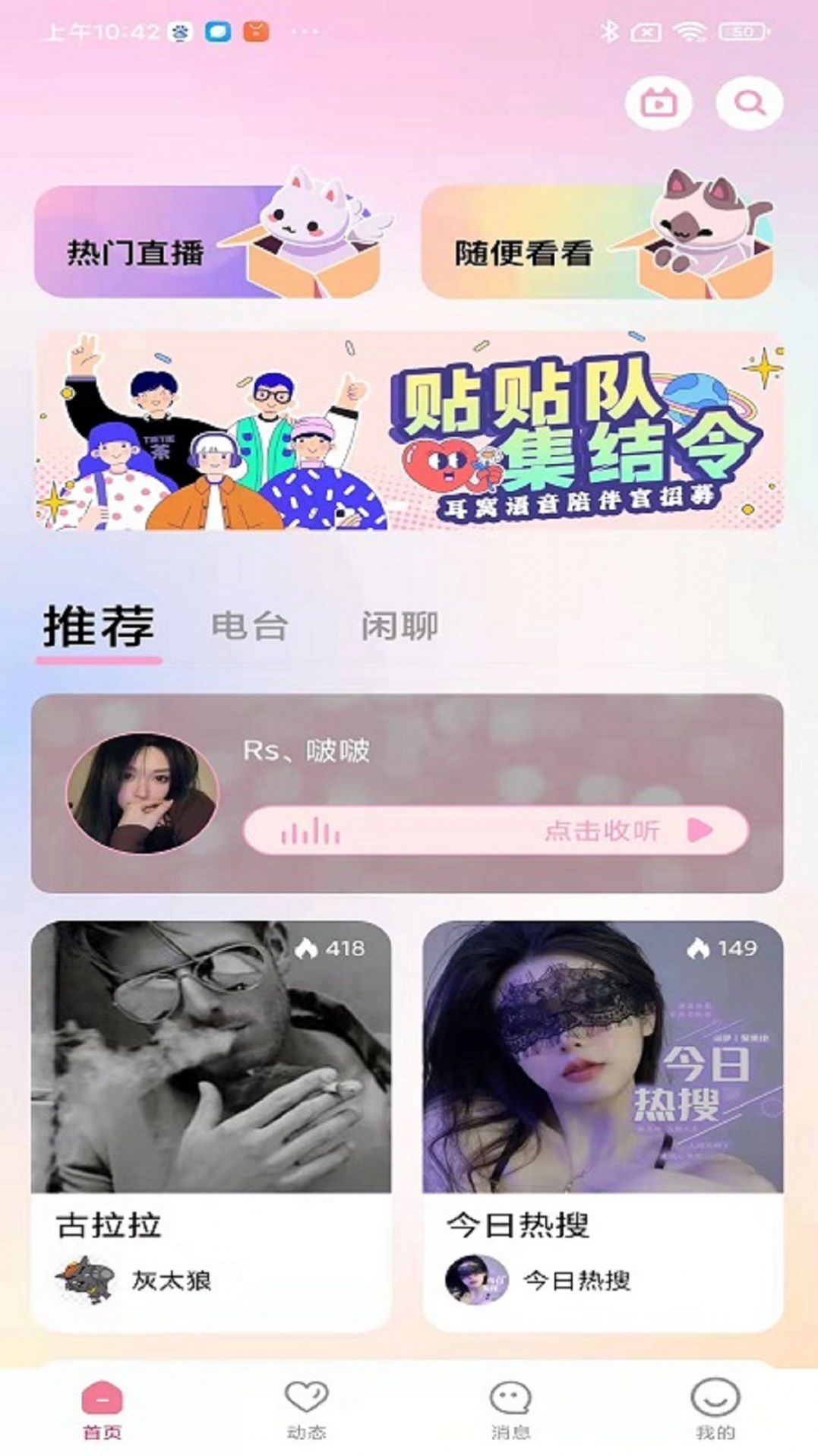 耳窝语音手机软件app截图