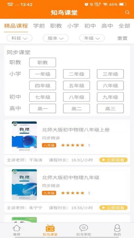 知鸟e学手机软件app截图