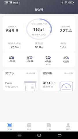 简单计步手机软件app截图