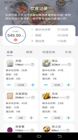 简单计步手机软件app截图