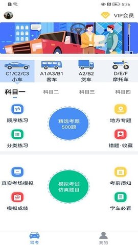 速达驾考2024手机软件app截图