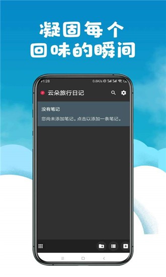 云朵旅行日记手机软件app截图