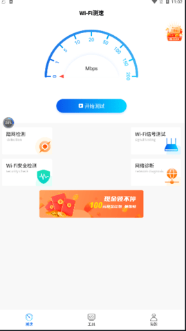 WiFi万能一键增强大师手机软件app截图