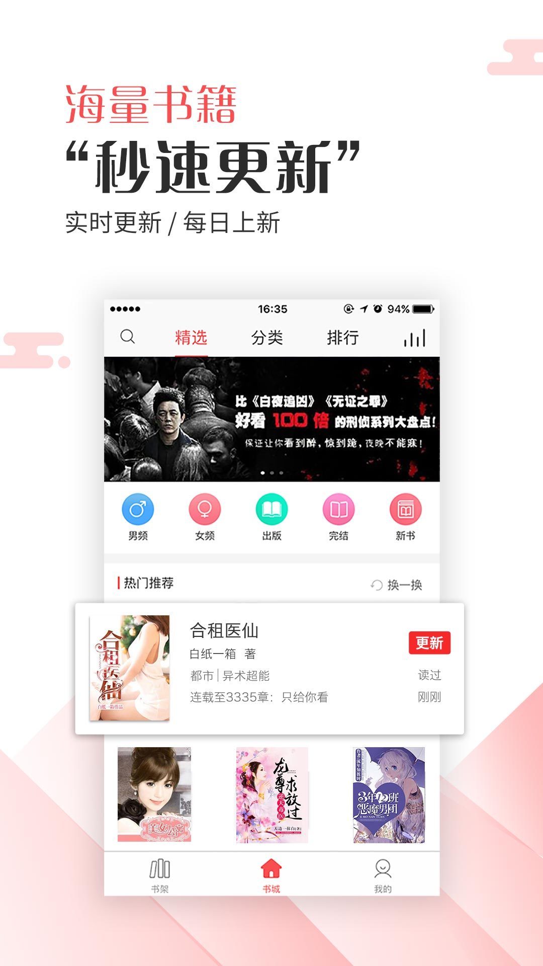 海绵阅读最新版本手机软件app截图