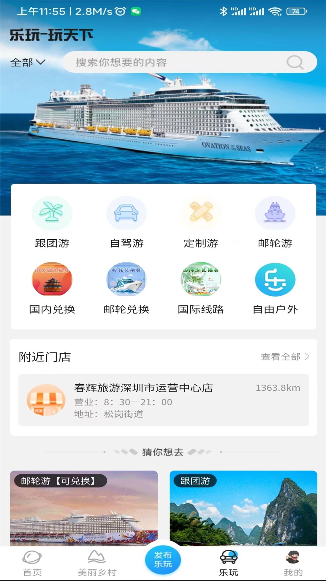 春辉乐玩手机软件app截图