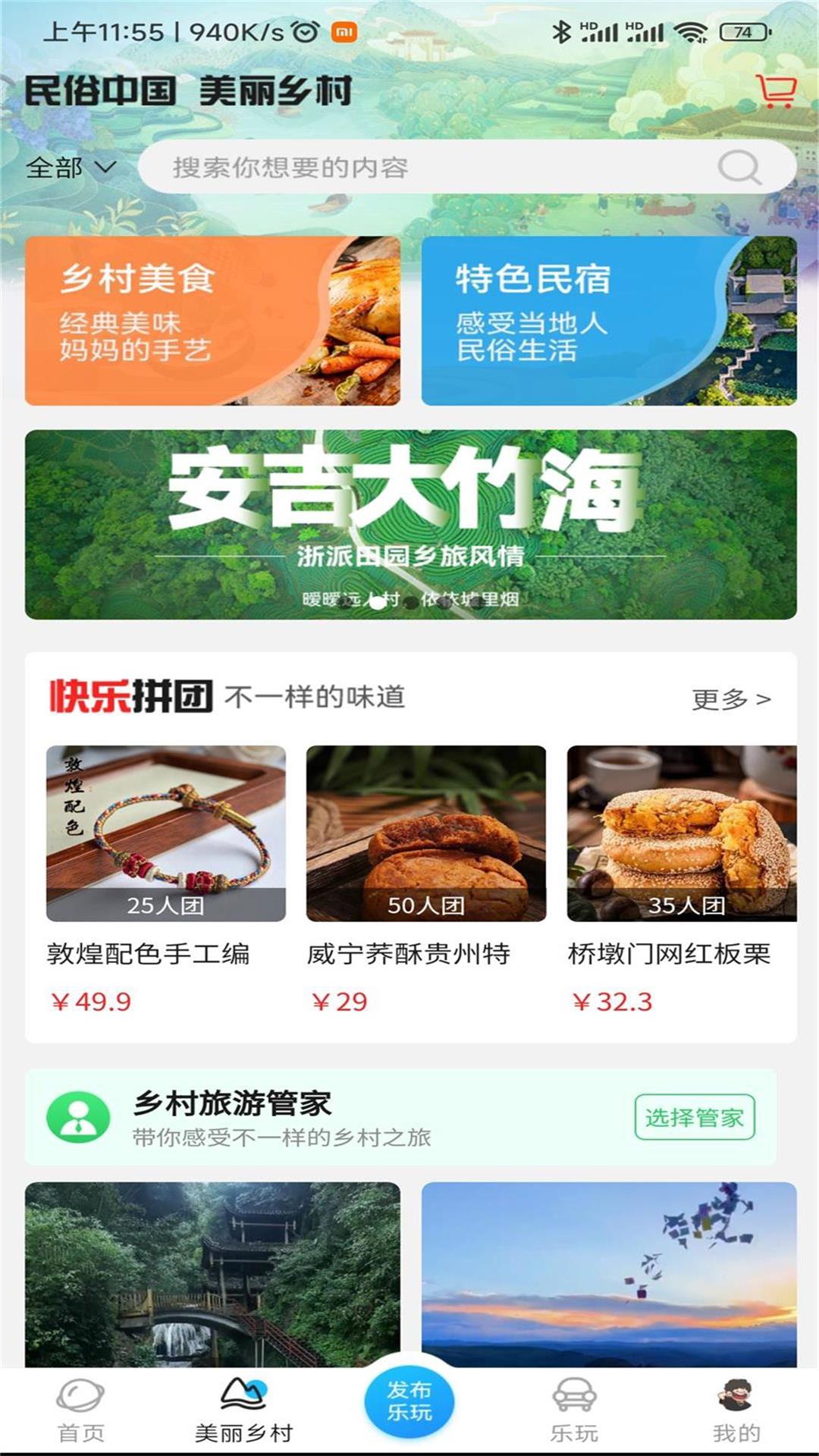 春辉乐玩手机软件app截图