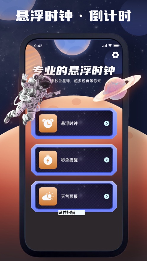 仲明悬浮时间手机软件app截图