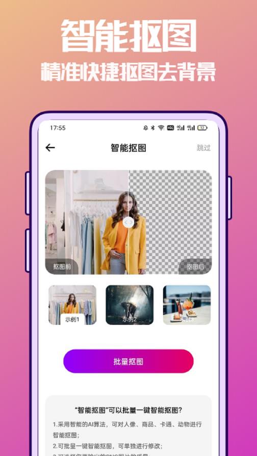 抠图兔APP官方版下载手机软件app截图