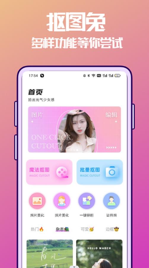 抠图兔APP官方版下载手机软件app截图