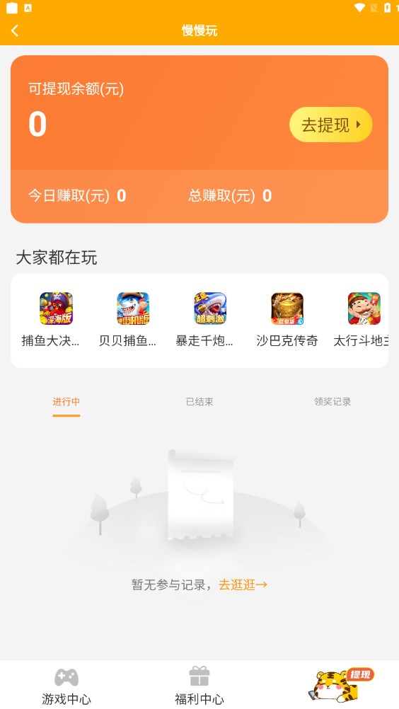 慢慢玩最新版下载手机软件app截图