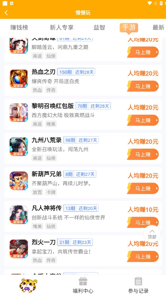 慢慢玩手机软件app截图