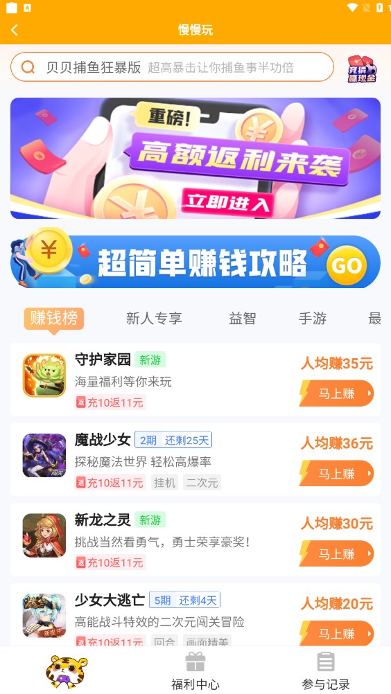 慢慢玩最新版下载手机软件app截图