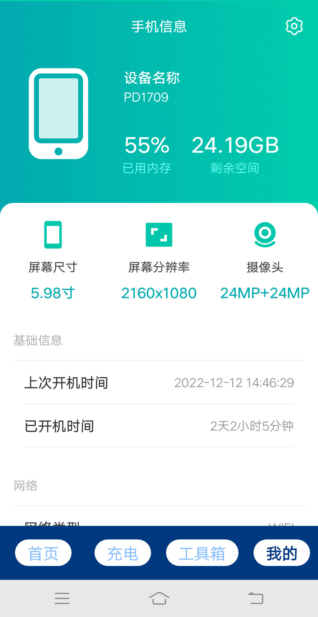 安心快充手机软件app截图