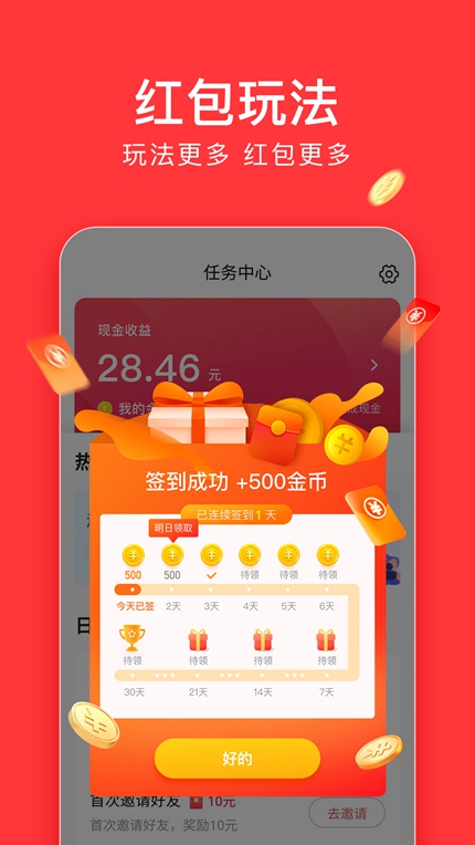 今日头条极速版手机软件app截图