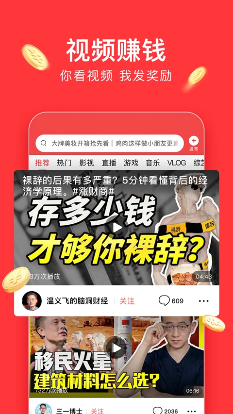 今日头条极速版赚钱手机软件app截图