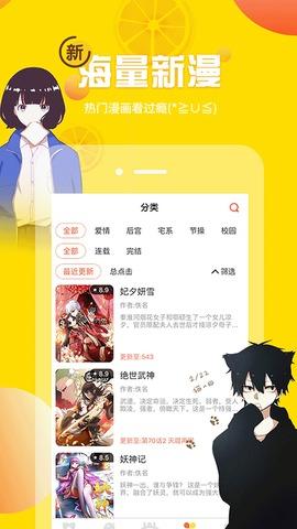 歪歪漫画app手机版下载手机软件app截图