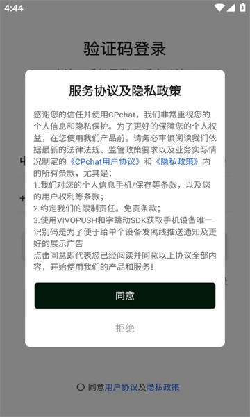 cpchat加密聊天手机软件app截图