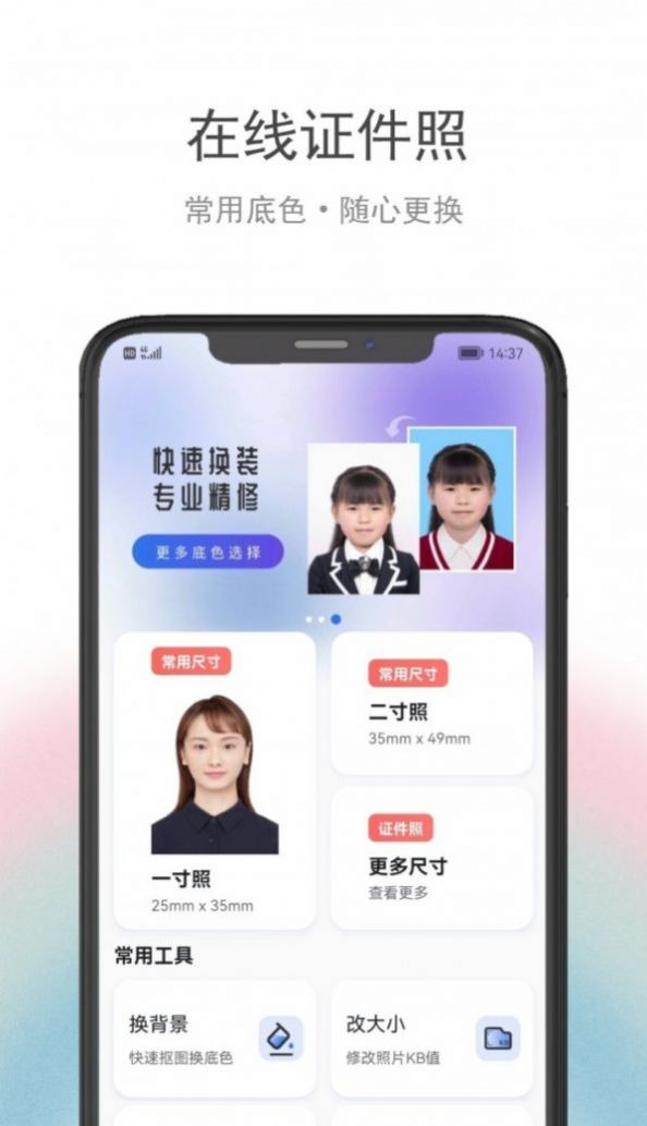 骥米证件照手机软件app截图