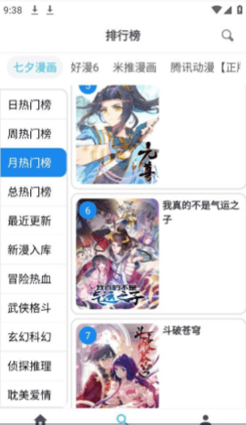 新免费漫画手机软件app截图