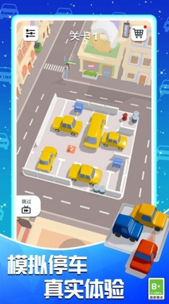 模拟真实停车场手游app截图